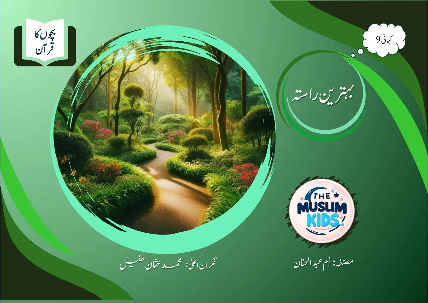 Quran for Kids Series 