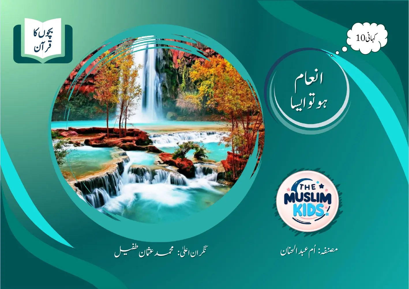 Quran for Kids Series 