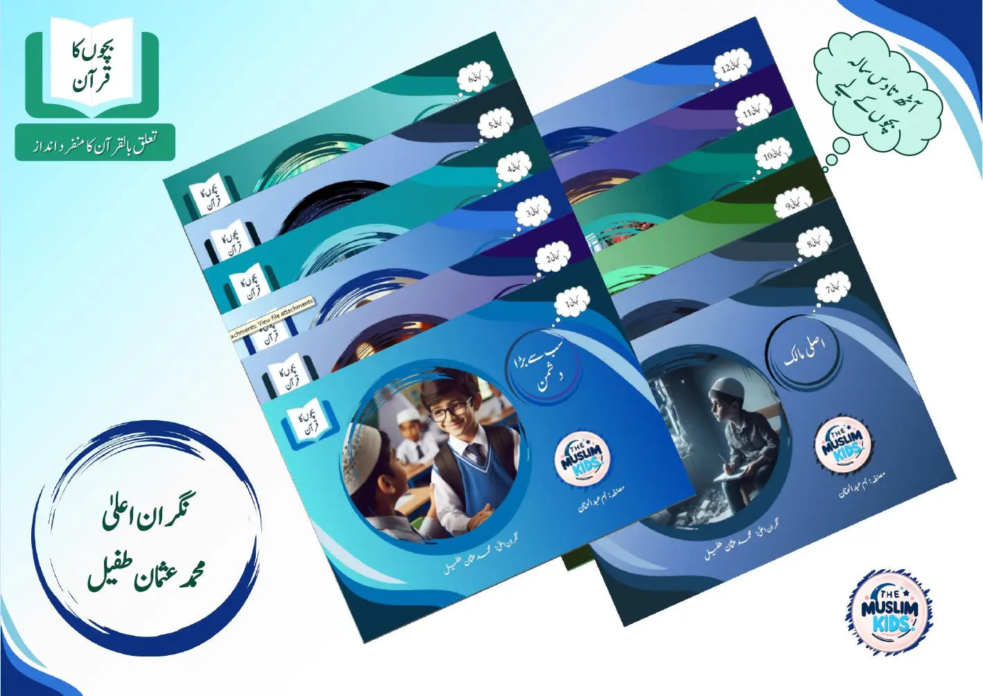 Quran for Kids Series 