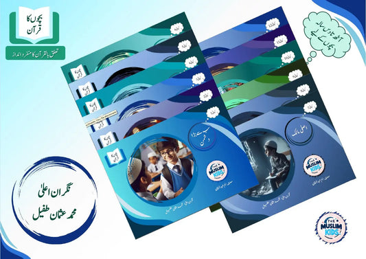 Quran for Kids Series 