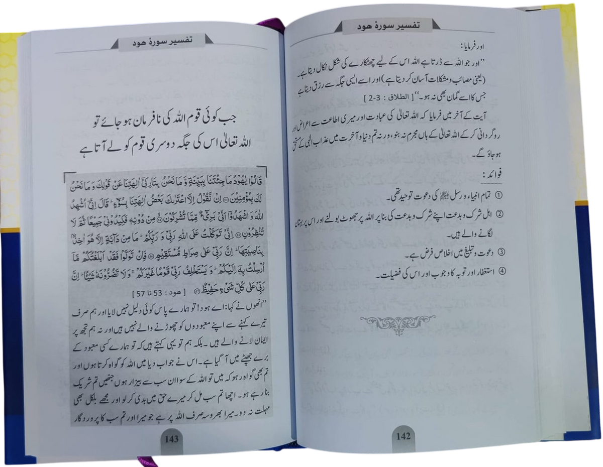 Author: Fazil Shaykh Hafiz Zafar Abdul Qadir Al-Madani