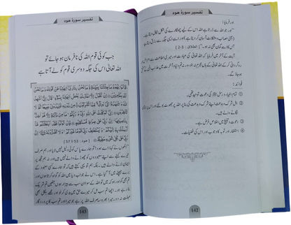 Author: Fazil Shaykh Hafiz Zafar Abdul Qadir Al-Madani