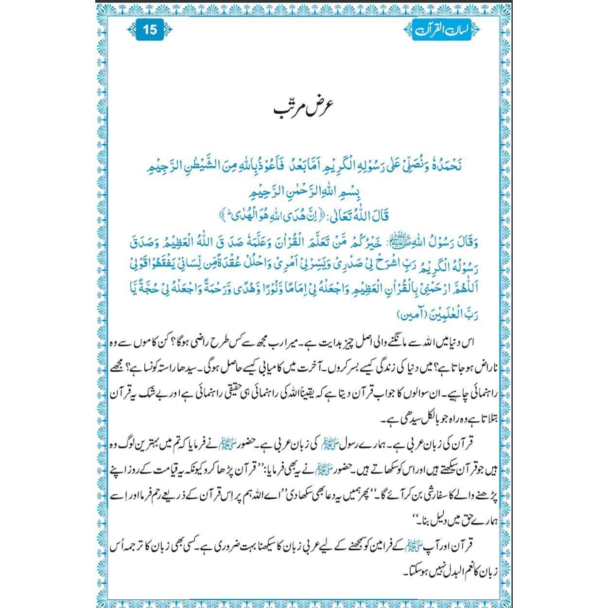 Lisan Ul Quran 