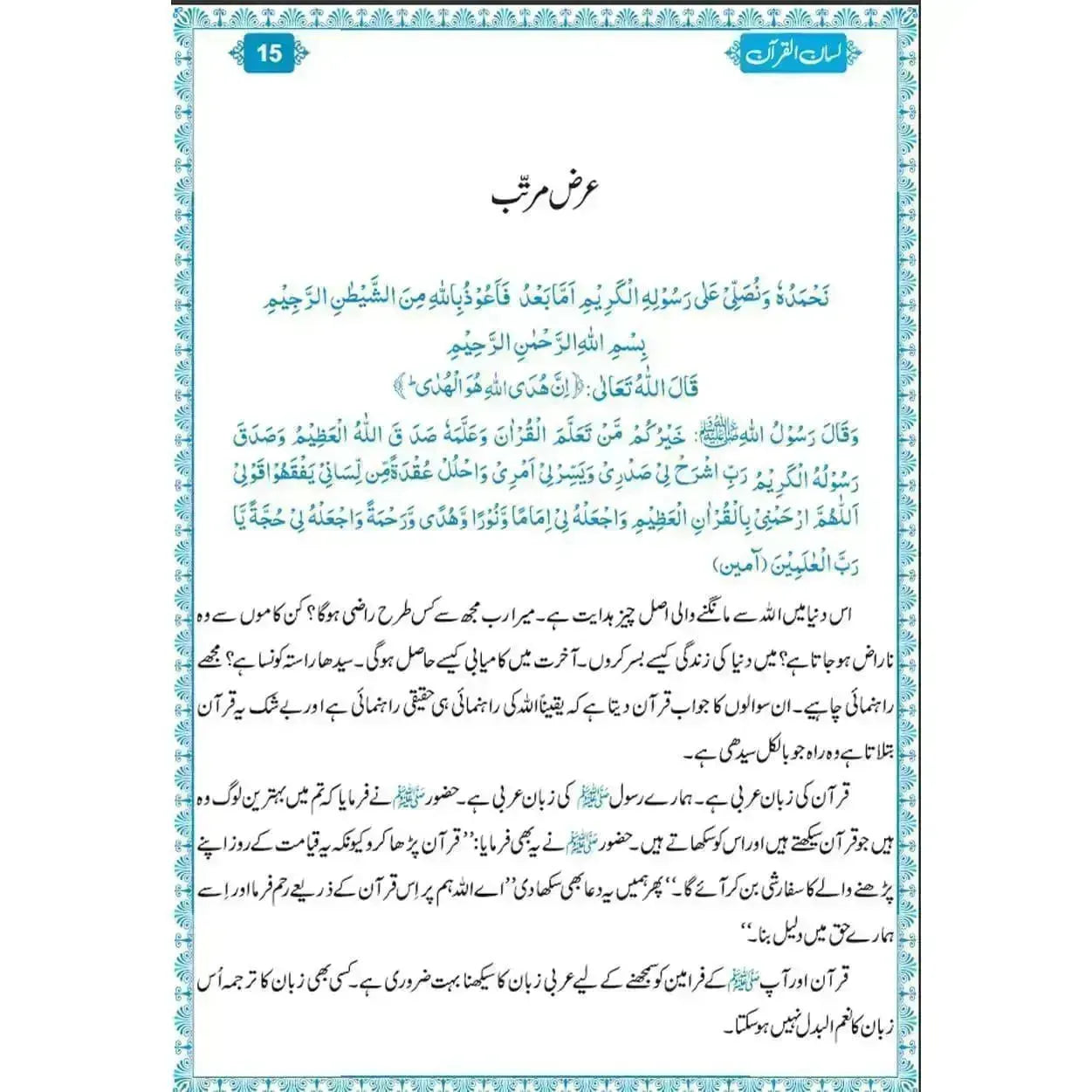 Lisan Ul Quran
