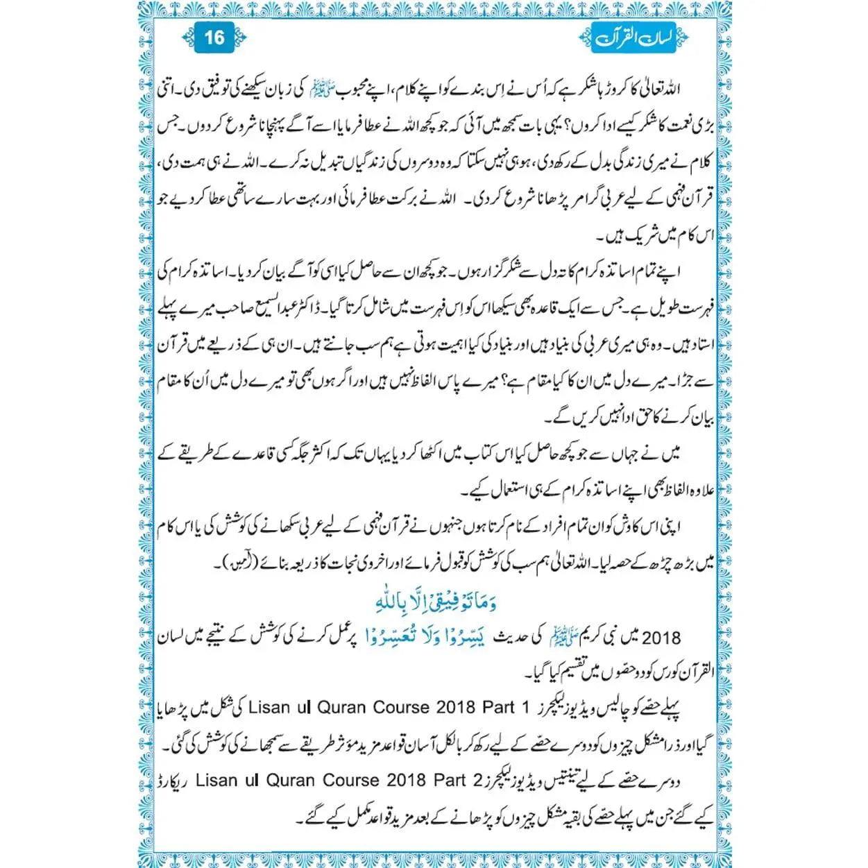 Lisan Ul Quran - Dar Ul Andlus