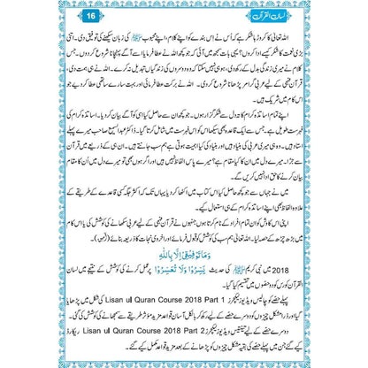 Lisan Ul Quran - Dar Ul Andlus