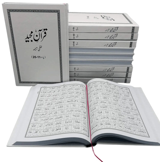 Lafzi Tarjuma Quran (3 Volume - Dr. Farhat Hashmi) 