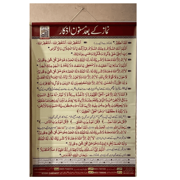 Namaz Ke Baad Masnoon Azkaar Flex (Normal Quality) 