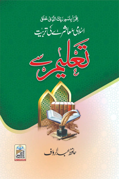 Islami Muashray ki Tarbiyat Taaleem se (اسلامی معاشرے کی تربیت تعلیم سے) 