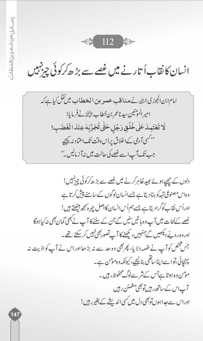 رسائل عمر بن الخطاب  (Letters of Umar bin Al-Khattab) amar ban alkhatab ke khatoot