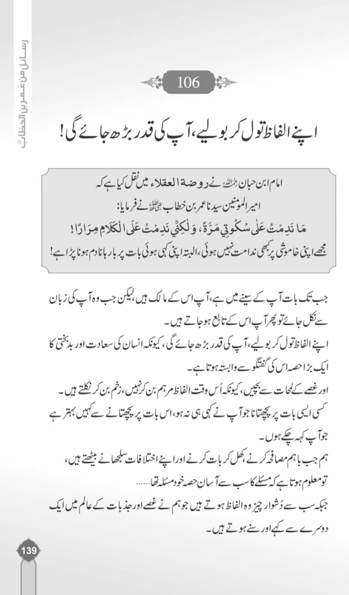 رسائل عمر بن الخطاب  (Letters of Umar bin Al-Khattab) amar ban alkhatab ke khatoot