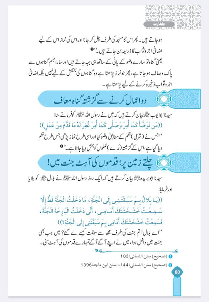 جنت بلا رہی ہے  (Paradise is calling) jannat bala rahi hay