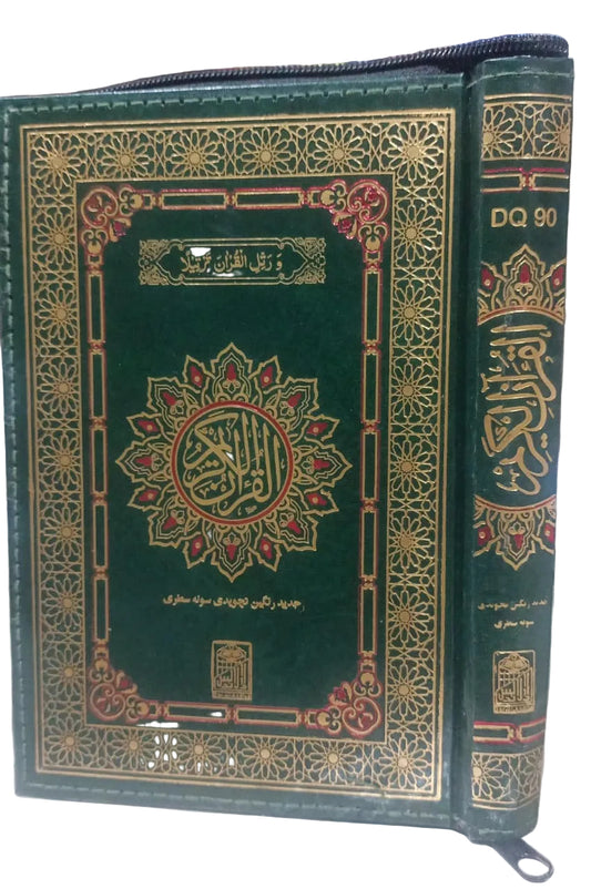 QURAN TAJVEEDI 16 LINE DQ 90 ZIP COVER