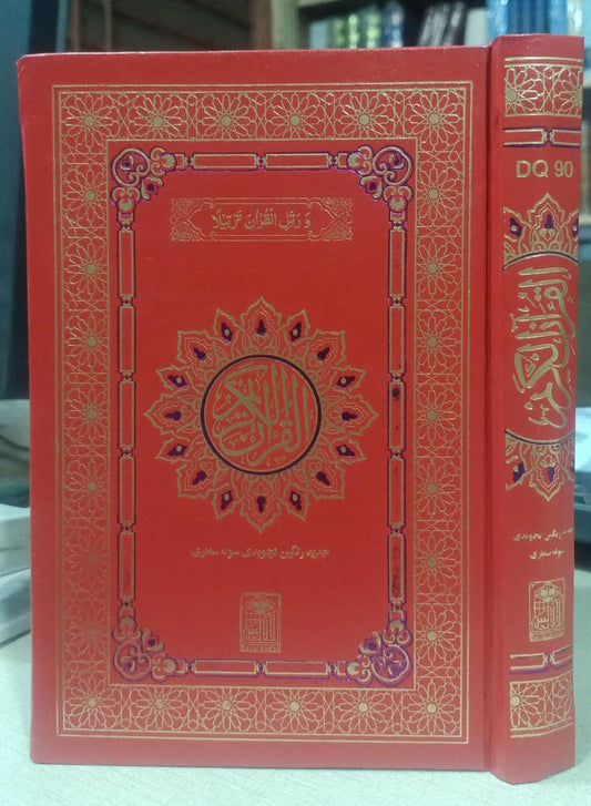 QURAN  TAJVEEDI 16 LINE DQ 90 WITHOUT ZIP