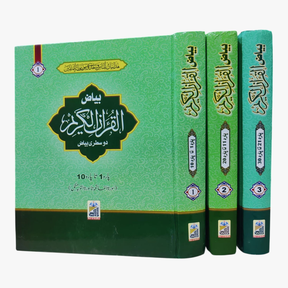 Biyaz Wala Quran Majeed – 3 Jild Set | 3 Volume Holy Quran Pak