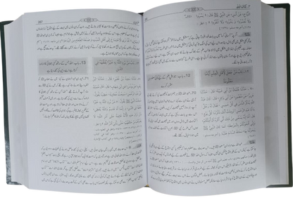 Fath-ul-Salam Sharh Sahih Al-Bukhari – Volume 2