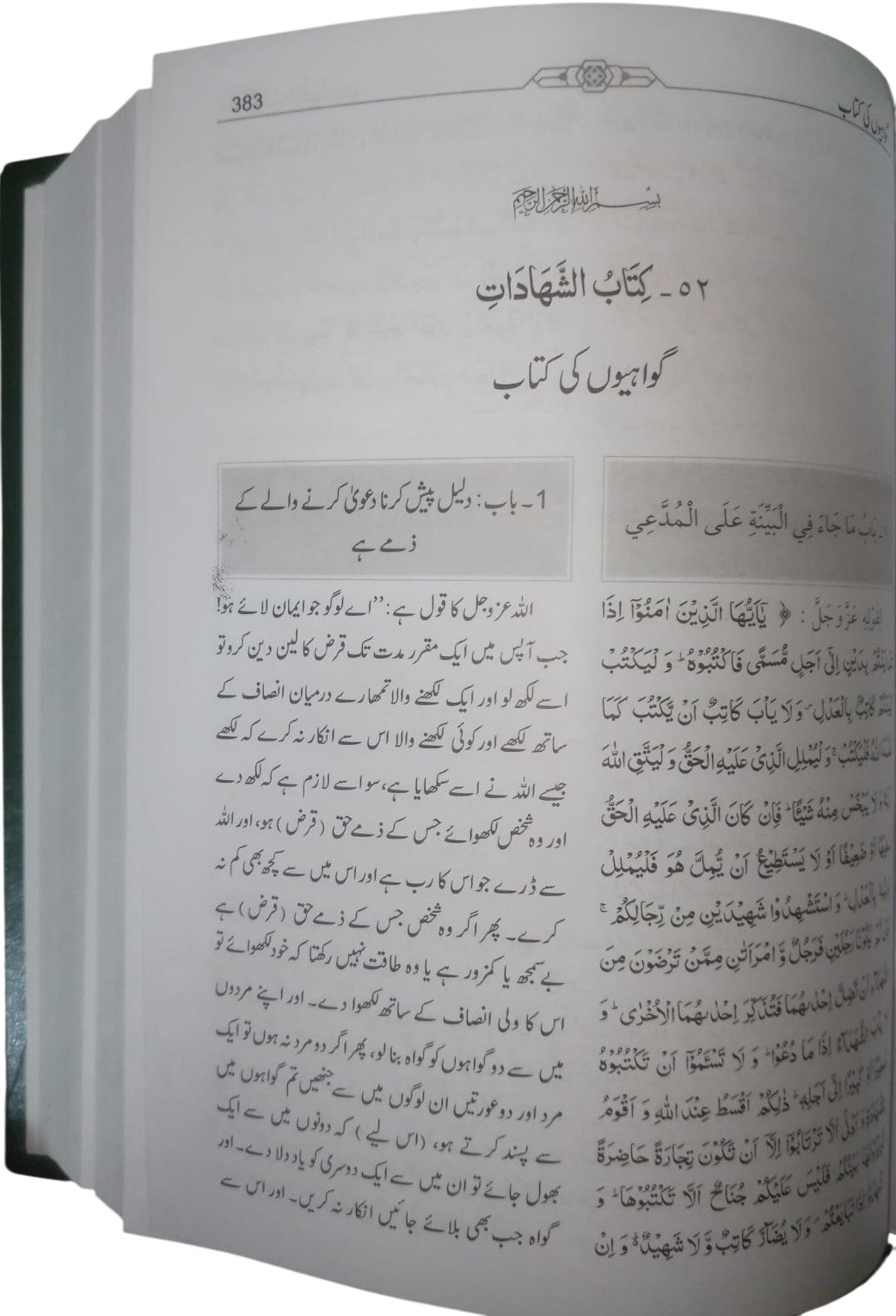 Fath-ul-Salam Sharh Sahih Al-Bukhari – Volume 4