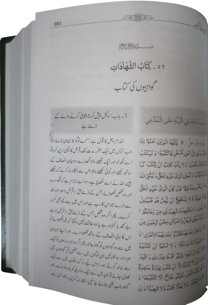 Fath-ul-Salam Sharh Sahih Al-Bukhari – Volume 4