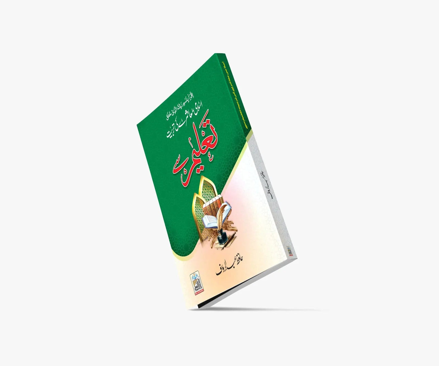 Islami Muashray ki Tarbiyat Taaleem se (اسلامی معاشرے کی تربیت تعلیم سے) 