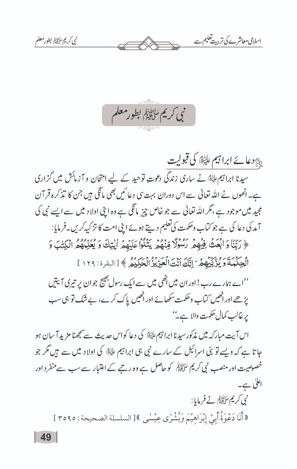 Islami Muashray ki Tarbiyat Taaleem se (اسلامی معاشرے کی تربیت تعلیم سے) 