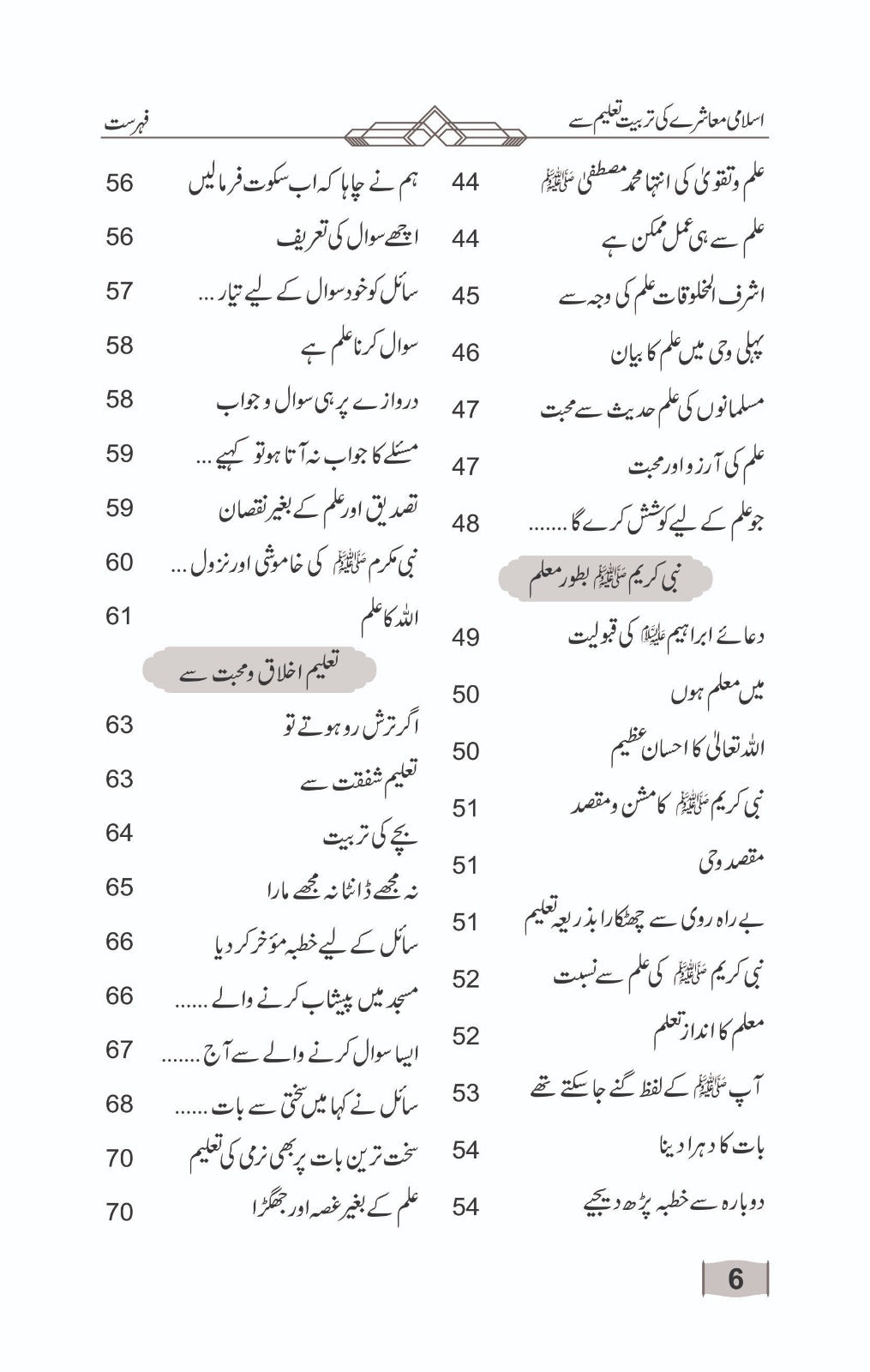 Islami Muashray ki Tarbiyat Taaleem se (اسلامی معاشرے کی تربیت تعلیم سے) 