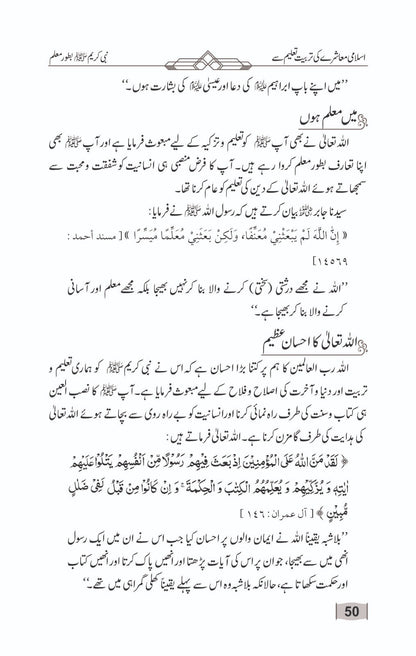 Islami Muashray ki Tarbiyat Taaleem se (اسلامی معاشرے کی تربیت تعلیم سے) 