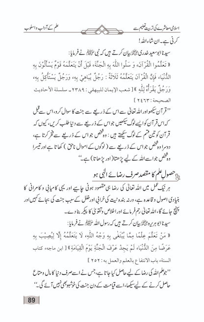Islami Muashray ki Tarbiyat Taaleem se (اسلامی معاشرے کی تربیت تعلیم سے) 