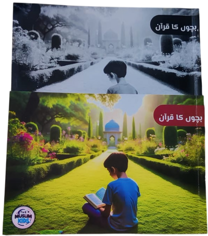 Bachon Ka Quran –بچوں کا قرآن