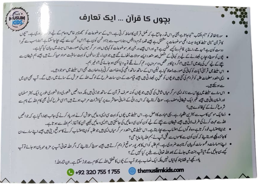 Bachon Ka Quran –بچوں کا قرآن
