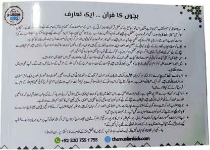 Bachon Ka Quran –بچوں کا قرآن