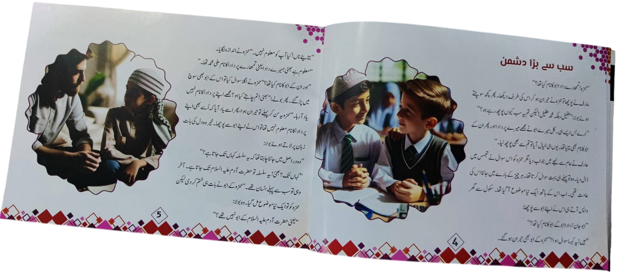 Bachon Ka Quran –بچوں کا قرآن