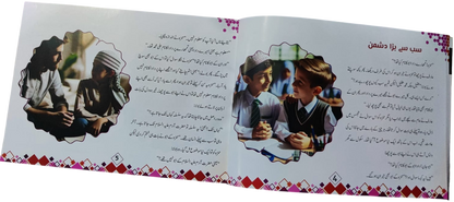 Bachon Ka Quran –بچوں کا قرآن