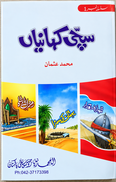 Sachi Kahaniyan Volume 1