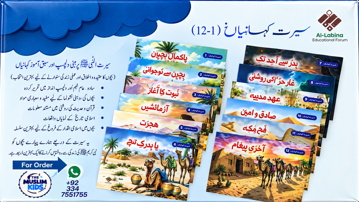 Quran for Kids – 12 Books Complete Islamic Learning Set (بچوں کا قرآن)