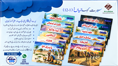 Quran for Kids – 12 Books Complete Islamic Learning Set (بچوں کا قرآن)