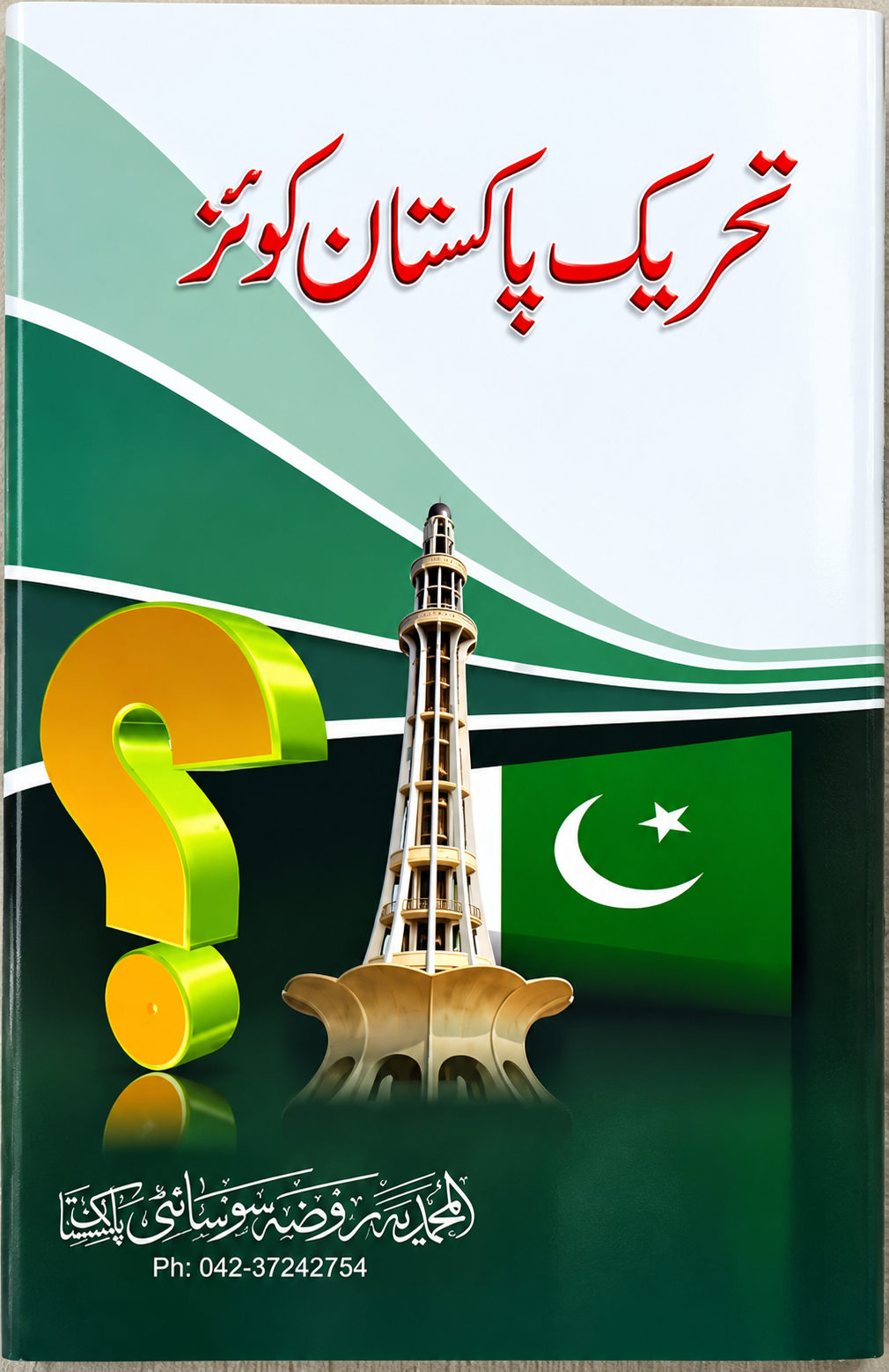 Tehreek-e-Pakistan Quiz, front cover, Dar Ul Andlus