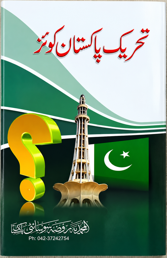 Tehreek-e-Pakistan Quiz, front cover, Dar Ul Andlus
