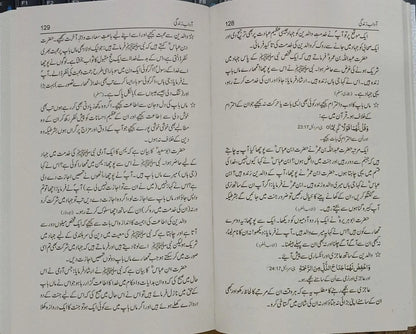 Aadab-e-Zindagi (Molana Muhammad Yousaf Islahi)