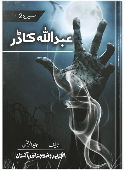 Abdullah Ka Dar 