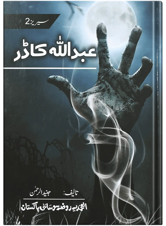 Abdullah Ka Dar 