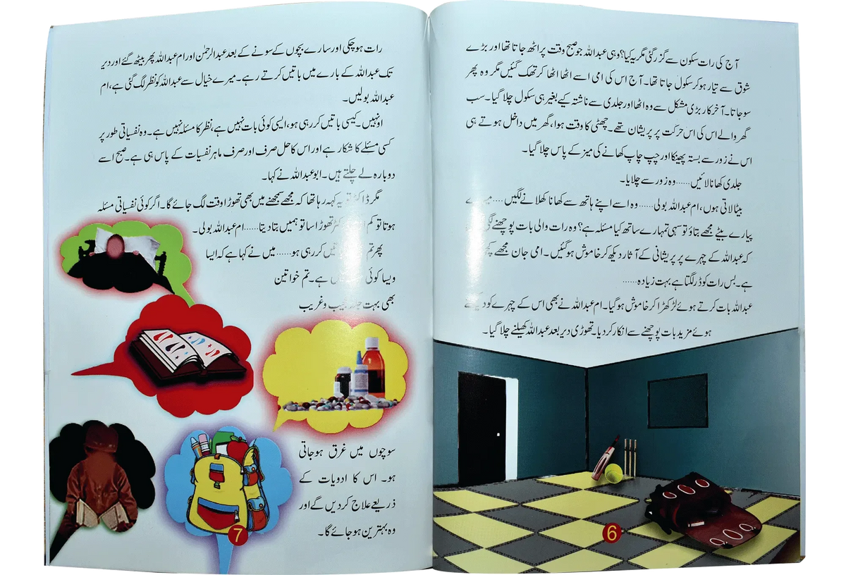 Abdullah Ka Dar by Junaid Ur Rehman, inside pages, Dar Ul Andlus