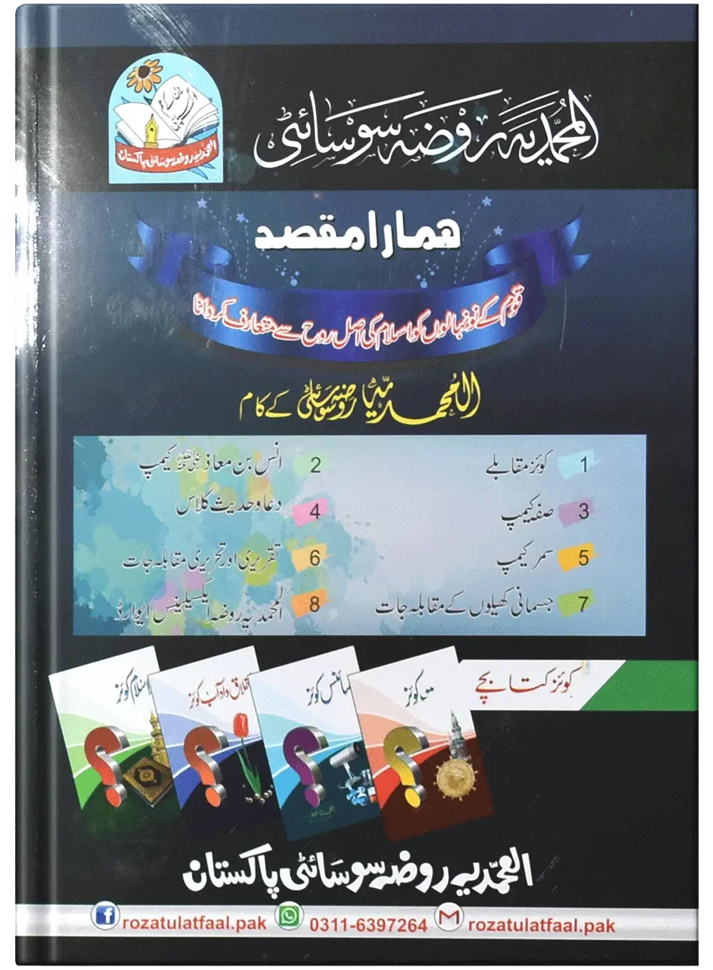 Abdullah Ka Dar by Junaid Ur Rehman, front cover 2, Dar Ul Andlus
