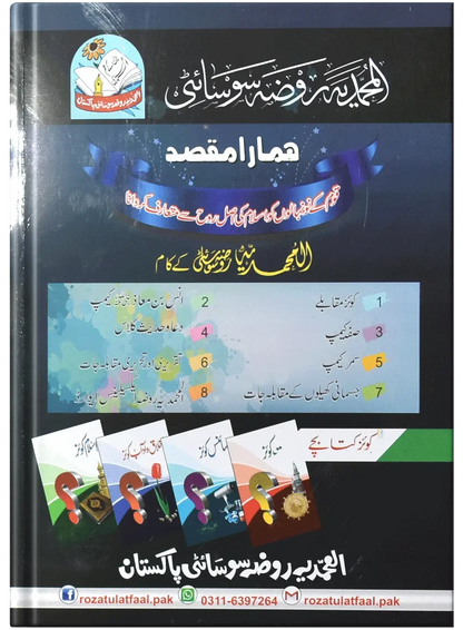 Abdullah Ka Dar by Junaid Ur Rehman, front cover 2, Dar Ul Andlus
