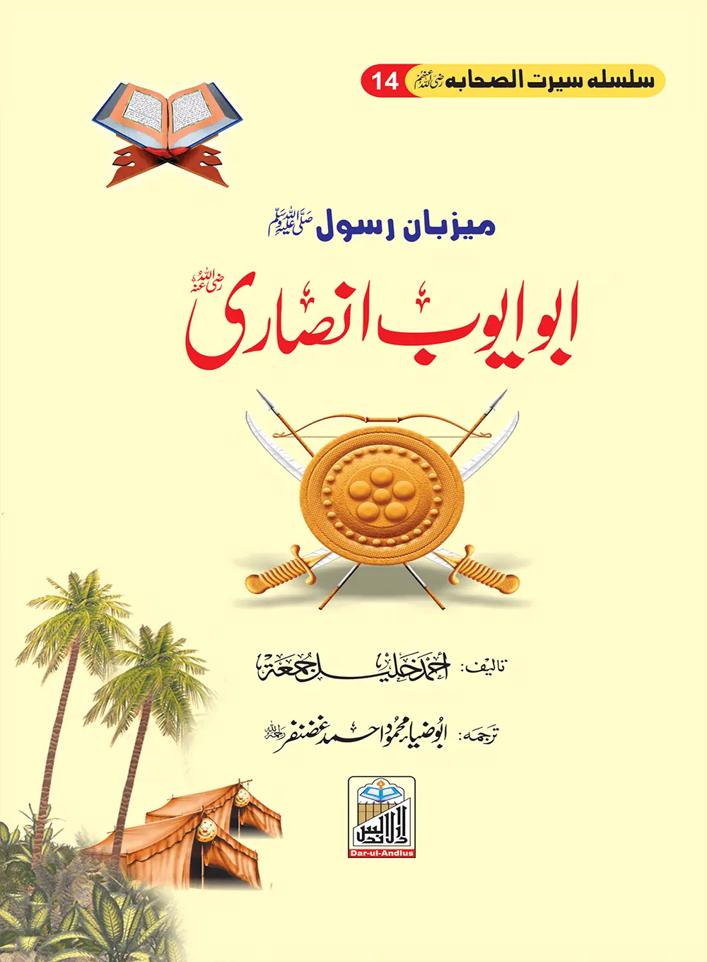Abu Ayoub Ansari Seerat Sahaba RA 