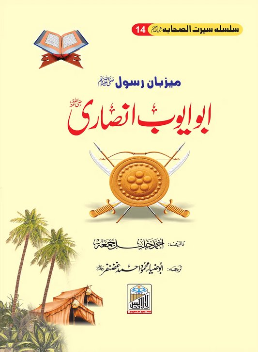 Abu Ayoub Ansari Seerat Sahaba RA 