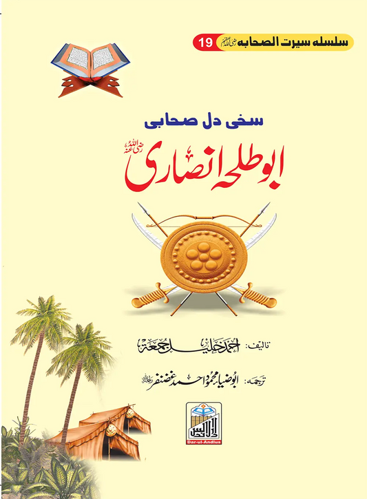 Abu Talha Ansari Seerat Sahaba RA (19) 