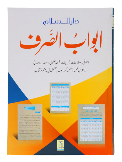 Abwab us Saraf (New Edition) 