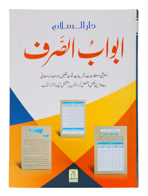 Abwab us Saraf (New Edition)