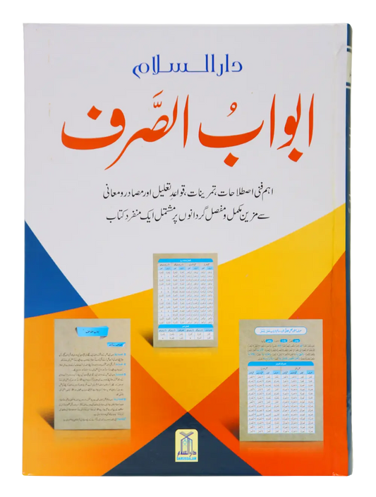 Abwab us Saraf (New Edition) 