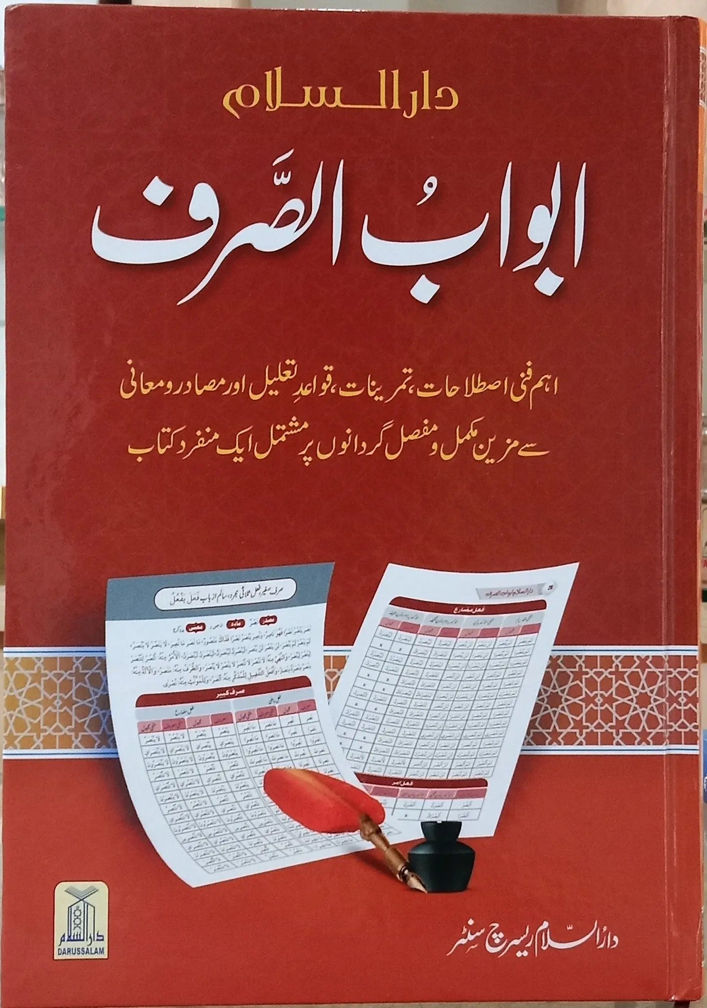 Abwab us Saraf (New Edition) 